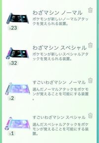 ポケモンgoのタスククリアの質問です 標準のわざマシーンス Yahoo 知恵袋