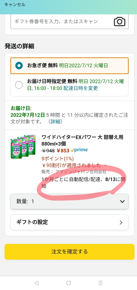 【内容確認用】5000円購入毎にお1つお付けいたします！ Amazonの定期便で15%offで購入したいと思い初めてAmazonのアプ