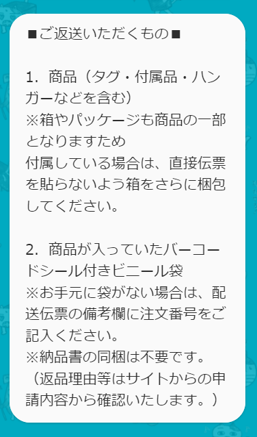 ゾゾタウンで購入した服を返品したいのですが、商品が入っていた