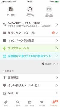 paypayフリマの招待コードの入力ってどこでできますか？ - この辺りに