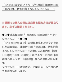 至急 浦島坂田船のアルバムのtoni9htのa盤をアニメイト Yahoo 知恵袋