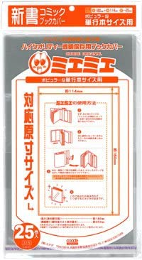 憂国のモリアーティ　全巻　透明ブックカバー コミック侍 透明ブックカバー 日本製 少年少女コミック用_25枚