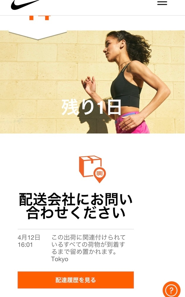 NIKEbyyouでスニーカーを購入しました。7/3に発送通知 - Yahoo!知恵袋