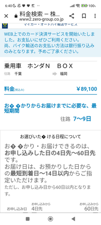 Nboxの陸送料金を教えていただけないでしょうか 千葉から福岡です Yahoo 知恵袋