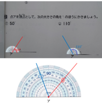 算数の問題を教えて下さい 分度器を準備し添付の図のように 分度器の中心を Yahoo 知恵袋
