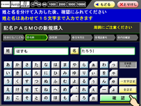 Suicaの記名を英語にできますか 外国人 その場合は 苗字 Yahoo 知恵袋