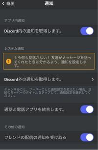 Discordの通知が来ないのですが原因はなにか分かりますか Yahoo 知恵袋