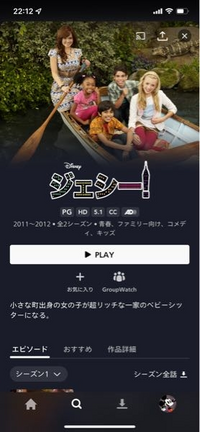 至急です ディズニープラスでディズニードラマのジェシーは現 Yahoo 知恵袋