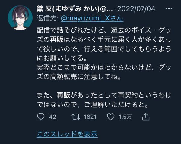 にじさんじのグッズに関しての質問です。ライバーを引退してもグッズは再販され... - Yahoo!知恵袋