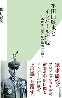 光文社新書の本で特に好きなのは何ですかね 牟田口廉也とインパー Yahoo 知恵袋