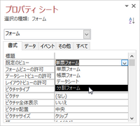 アクセスについてご教示ください 単票形式のフォームを 分割フォー Yahoo 知恵袋
