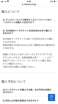 早急にお願いします ディズニーストアクラブからチケットを購入したいです 9月3 Yahoo 知恵袋