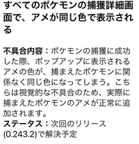 ポケモンgoポケモンを捕まえた時のリザルト画面 で どのポケモンを捕ま Yahoo 知恵袋