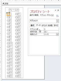 Accessについてです Access初心者です オプショ Yahoo 知恵袋