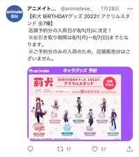 至急です すとぷり莉犬くんのアクスタをアニメイト仙台で注文したものです まだ Yahoo 知恵袋