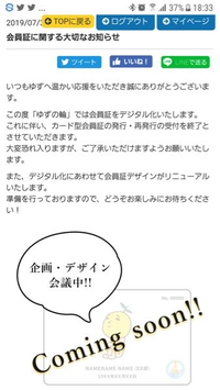 ゆずの輪(ゆずファンクラブ)の会員証について質問です。6月に新規