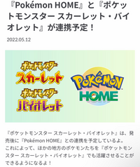 ポケモン剣盾でゲットしたポケモンをポケモンhomeを使って今後出てくる新作に移 Yahoo 知恵袋