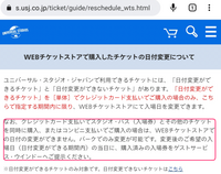 Usjチケット セブンイレブン払いしたんですけど どうあがいてもも Yahoo 知恵袋