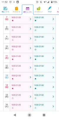 ディズニーランドについてです 閉園時間が９時と記載されてますが Yahoo 知恵袋