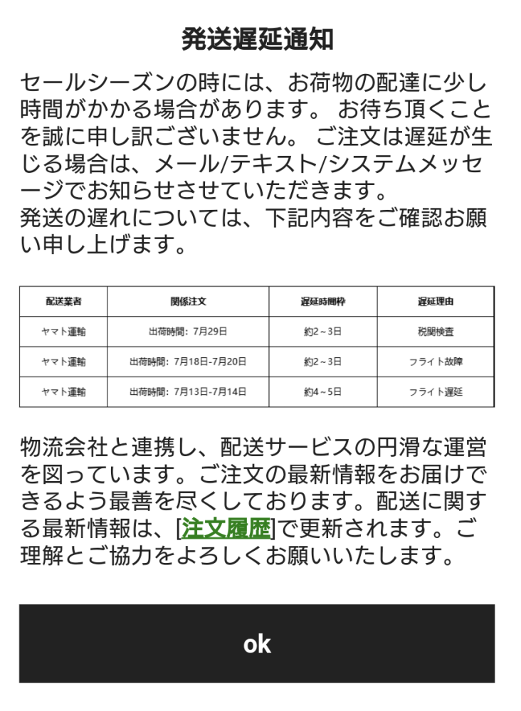 Aliexpressで商品を買い発送から17日経ったのにも関わらず商品が