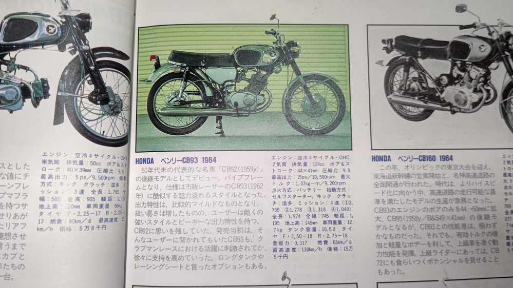 CB93について教えて下さい。CB93についてです。CB92とCB - Yahoo!知恵袋
