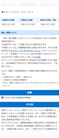 ディズニーアンバサダーホテルからランドホテルへの変更でキャンセ Yahoo 知恵袋