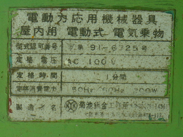 遊園地に有る様な　100円入れて動くおもちゃ　格安　100円入れると動きます 100円を入れてその場で動く、子供向けの乗り物の名前を教えて下さい