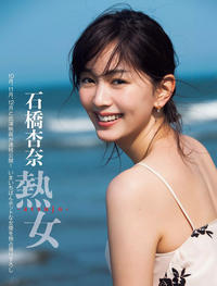 石橋杏奈は 中村ゆり か 奥貫薫 のどちらに似てますか Yahoo 知恵袋