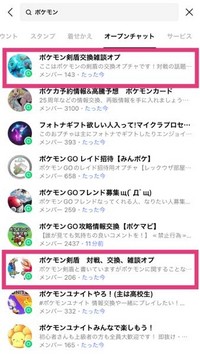 ポケモン剣盾のオープンチャットで 参加者が300人前後 交換 Yahoo 知恵袋