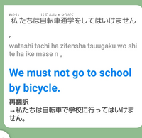 私は徒歩通学ではありません 自転車通学です