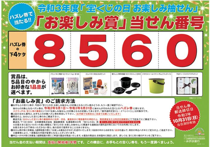 バレンタインジャンボのハズレ券を宝くじ売り場の方に九月まで保管し... - Yahoo!知恵袋