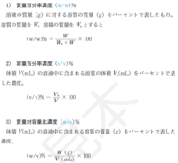 濃度について質問させて下さい 1gの試料に1mlの溶媒を加えた際の濃 Yahoo 知恵袋