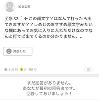 至急 ﾟ この顔文字 はなんて打ったら出てきますか しめじ Yahoo 知恵袋