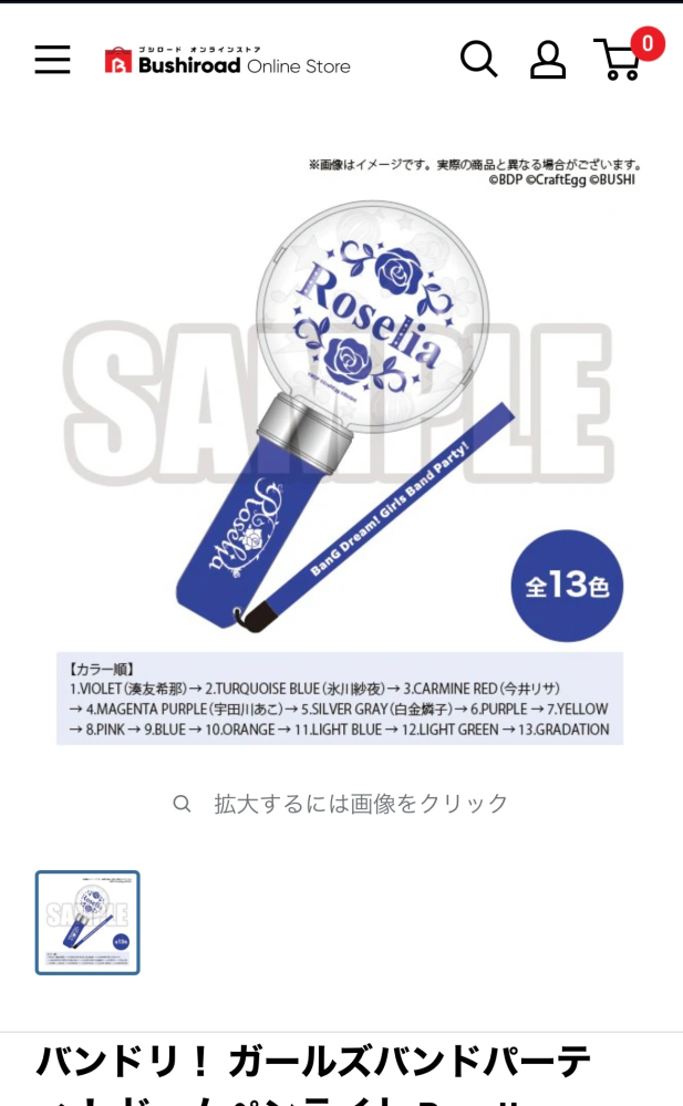今度Roseliaのライブに現地参戦するんですが、ペンライトは何を使えば