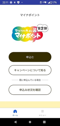 第1弾のマイナポイントの申請の際に 家族４人は各自のスマホでpaypayで Yahoo 知恵袋