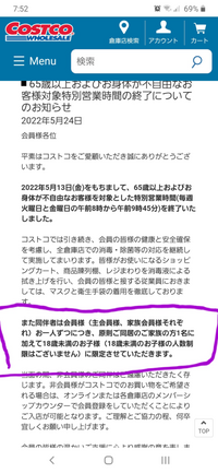 コストコを二年前くらいに退会して返金してもらいました 久しぶりに1日だ Yahoo 知恵袋