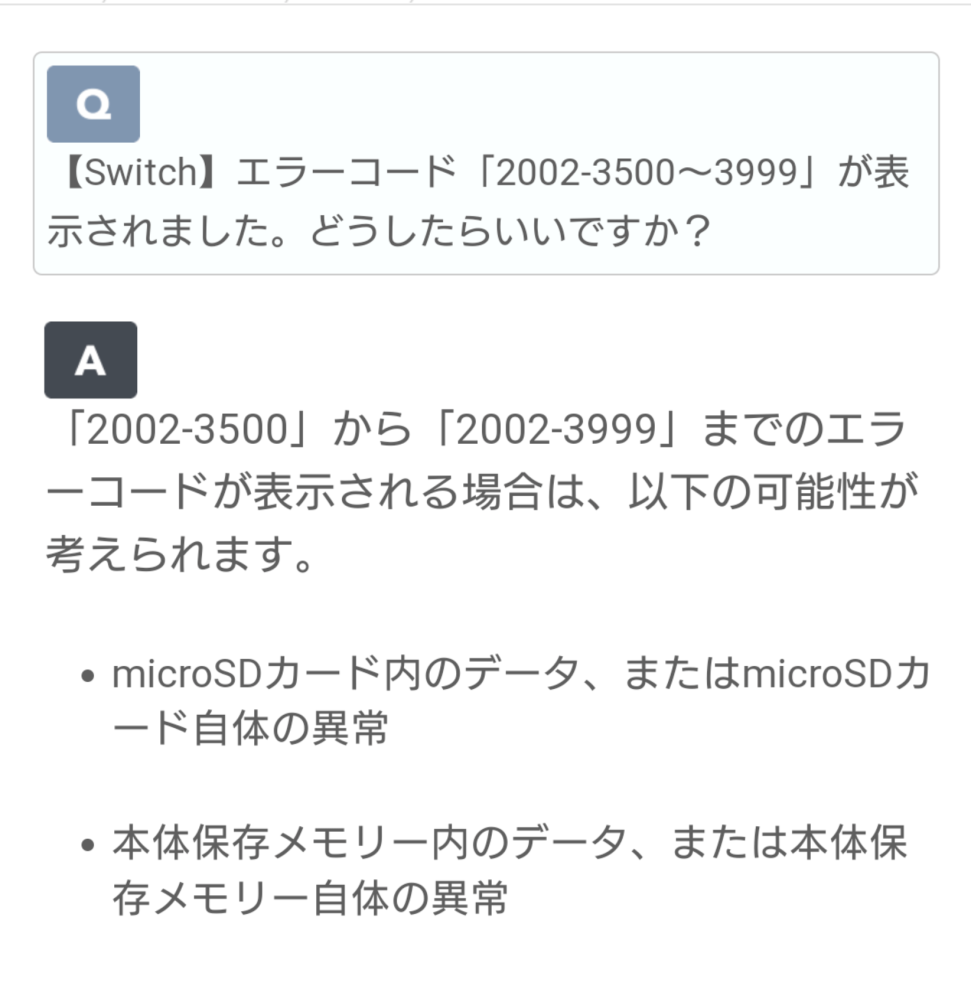 至急！任天堂Switchについてです、遊んでたらいきなり2002-3