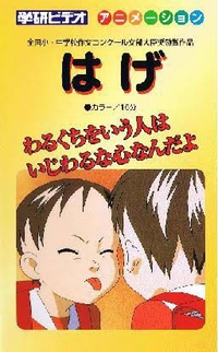 中学3年です 人権ポスターにイラストっぽい アニメ系 絵柄はあ Yahoo 知恵袋