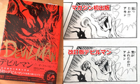 漫画版のデビルマンを読みたいのですが 単行本と完全復刻版が良 Yahoo 知恵袋