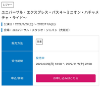 ローソンのローチケで Usjのエクスプレスパス4のミニオンズ Yahoo 知恵袋
