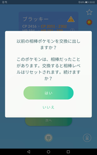 ポケモンゴーの 最高の相棒リボン は 交換するとどうなります Yahoo 知恵袋