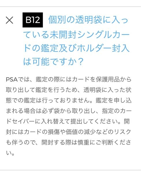 美品　ポケモンカード　プロモ　psa提出考えていますお早めに psa鑑定に未開封のプロモカードを出した場合、未開封のまま鑑定さ