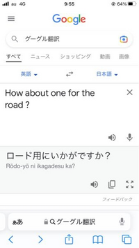 至急 英語です Howaboutonefortheroad の Yahoo 知恵袋