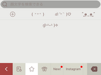 Simejiのアプリでお気に入りの顔文字を登録 保存 したんですけど キーボ Yahoo 知恵袋