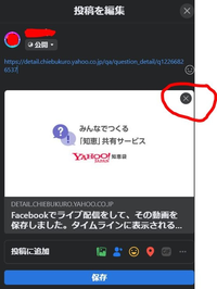 Facebookでライブ配信をして その動画を保存しました タイムラインに Yahoo 知恵袋