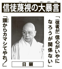日蓮正宗の方知ってる方に質問です 日蓮正宗信徒の方は言葉のキツイ人が Yahoo 知恵袋