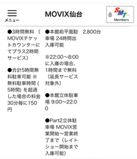 宮城県のムービックス仙台に夜行きたいのですがどこの駐車場に停めればいいかわか Yahoo 知恵袋
