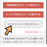 ゆうゆうメルカリ便で同梱をしてしまいました。。同梱ができないという