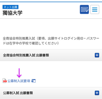 獨協大学法学部の公募推薦は 英検準2級かつ評定平均3 9以上で Yahoo 知恵袋