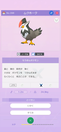 このポケモンの名前教えてください ムクホークですね Yahoo 知恵袋